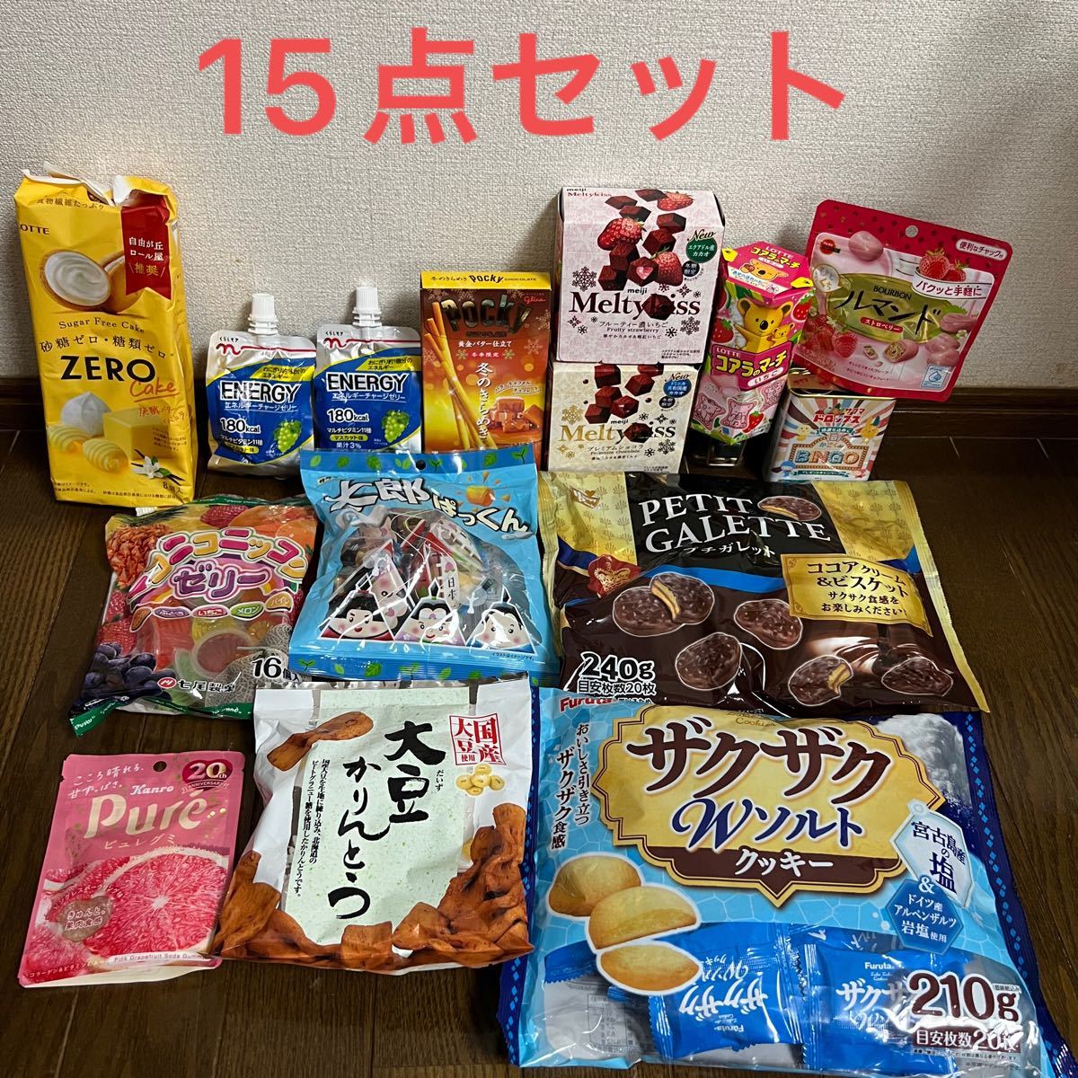 お菓子詰め合わせ まとめ売り チョコ ポッキー ゼリー クッキー