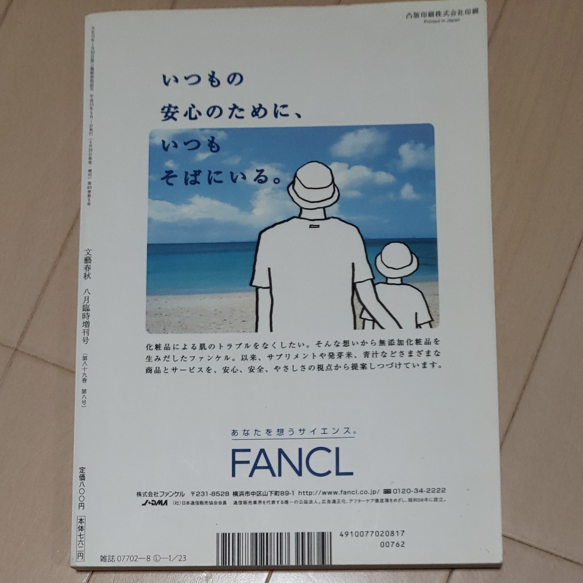 つなみ 文藝春秋 8月臨時増刊号 被災地のこども80人の作文集 東日本大地震