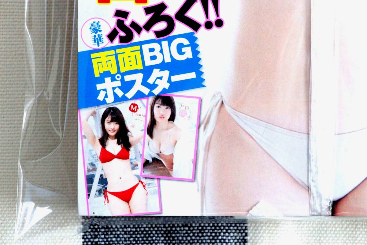 新品 少年チャンピオン 石田桃香 2020.01.30 no.7/新品 未読品 両面BIGポスター付き _画像6