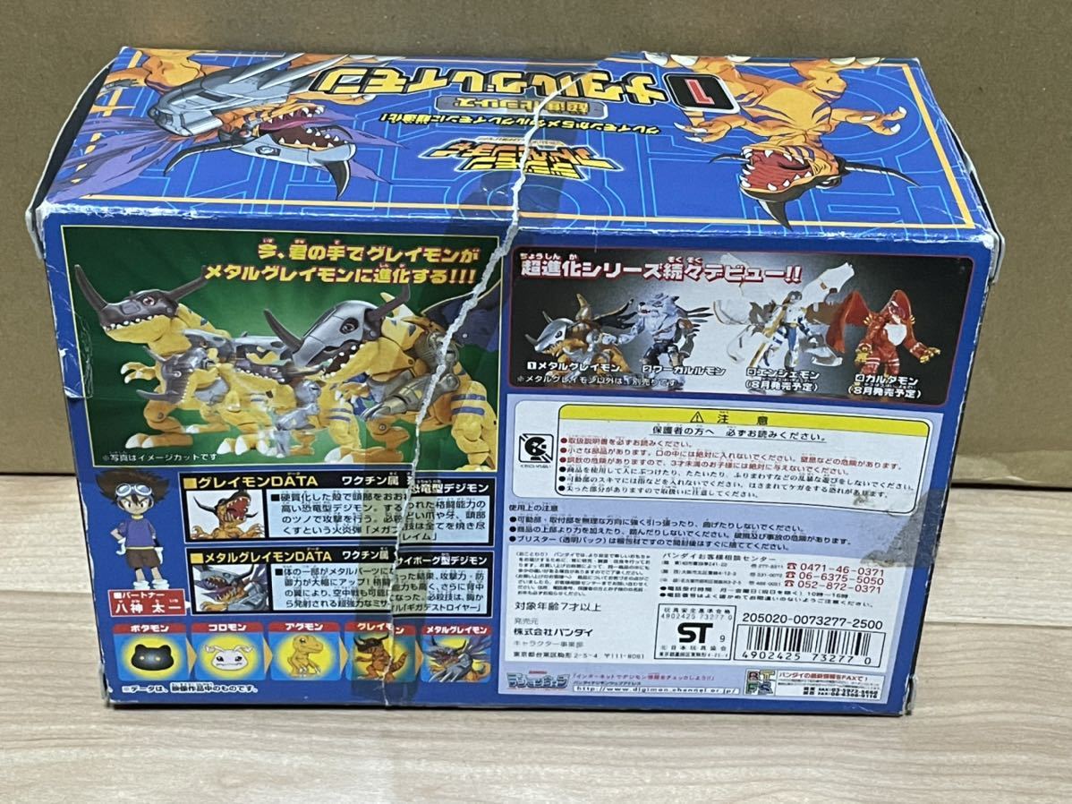 デジモンアドベンチャー　超進化シリーズ　メタルグレイモン　フィギュア　当時物　デジモン_画像2