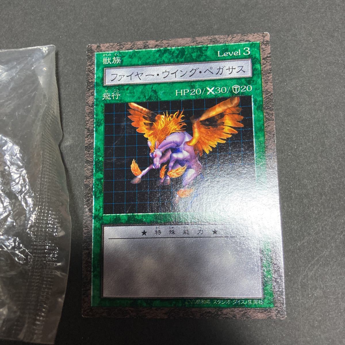 遊戯王 ダンジョンダイスモンスターズ ファイヤーウイングペガサス 未