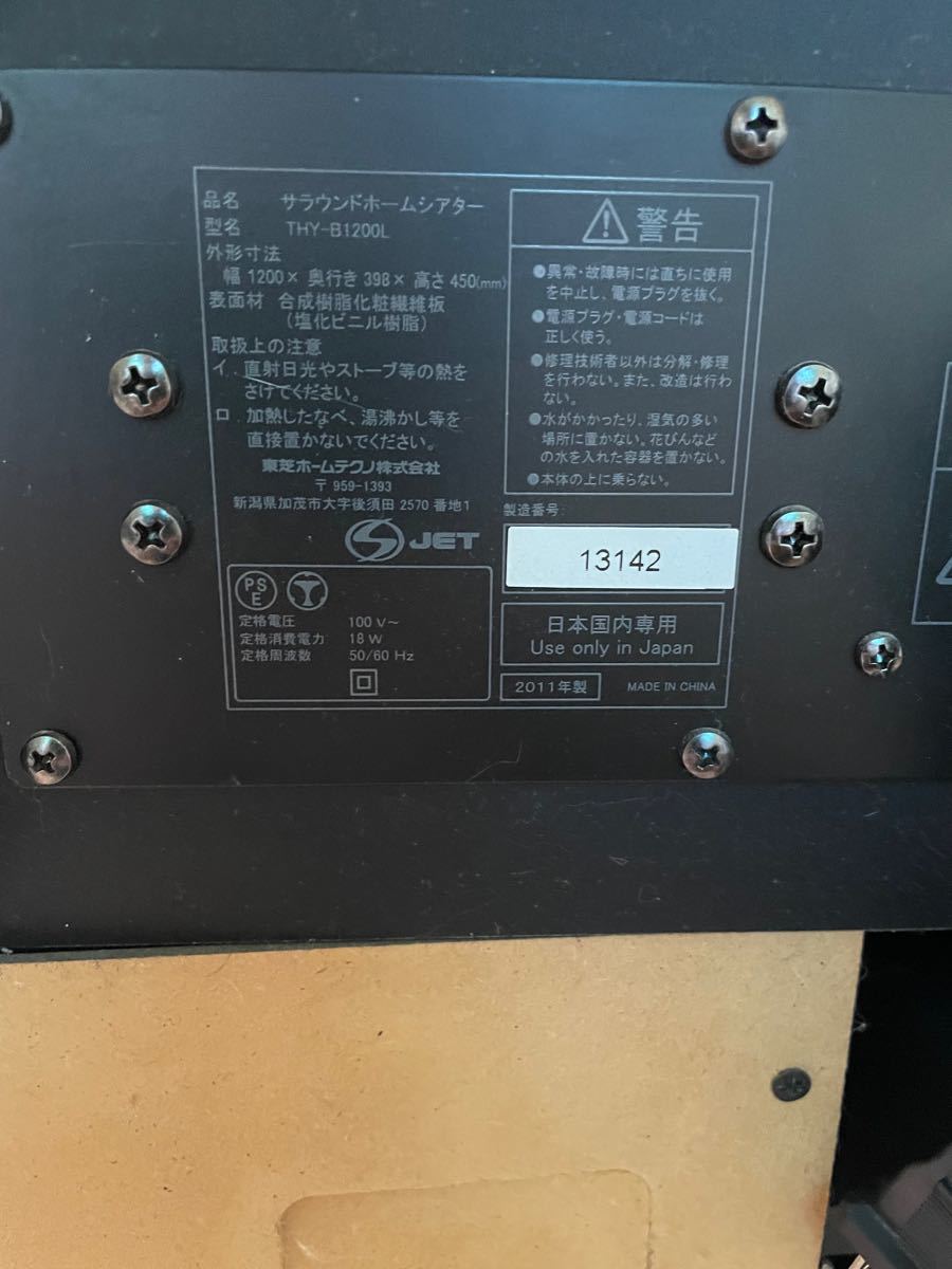 テレビ台スピーカー|フリマ
