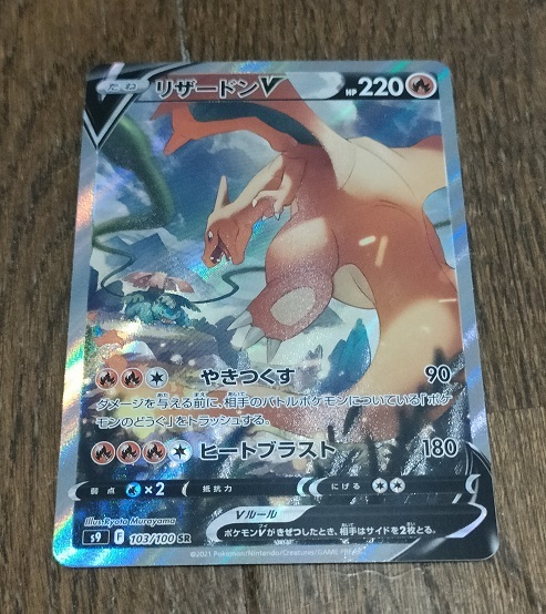 ヤフオク! - ポケモン リザードンV SR スペシャルアート版 103...