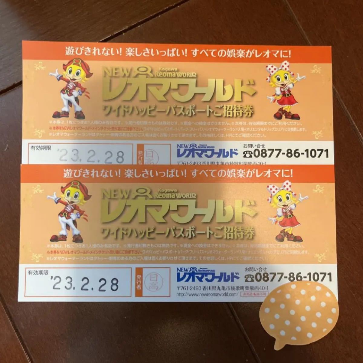 PayPayフリマ|レオマワールド招待券ハッピーパスポート 商品の良いところ ワイドハッピーパスポートご招待券 NEWレオマワールド 遊園地/テーマパーク