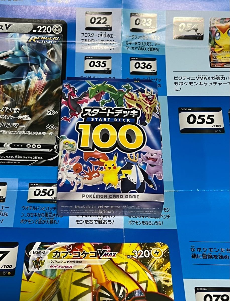 ポケカ スタートデッキ100 新品・未開封