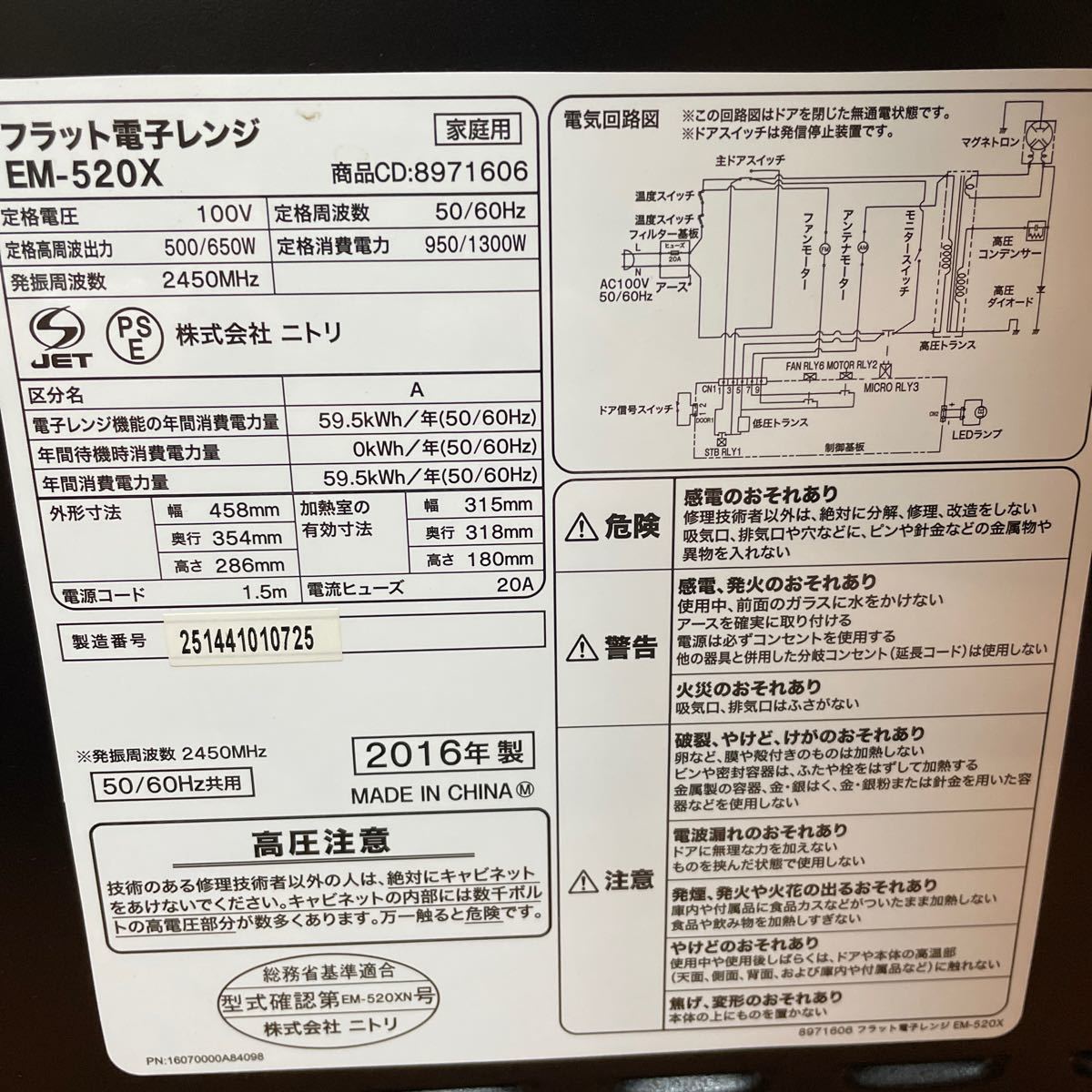 フラット電子レンジ　「ニトリ」EM-520X 