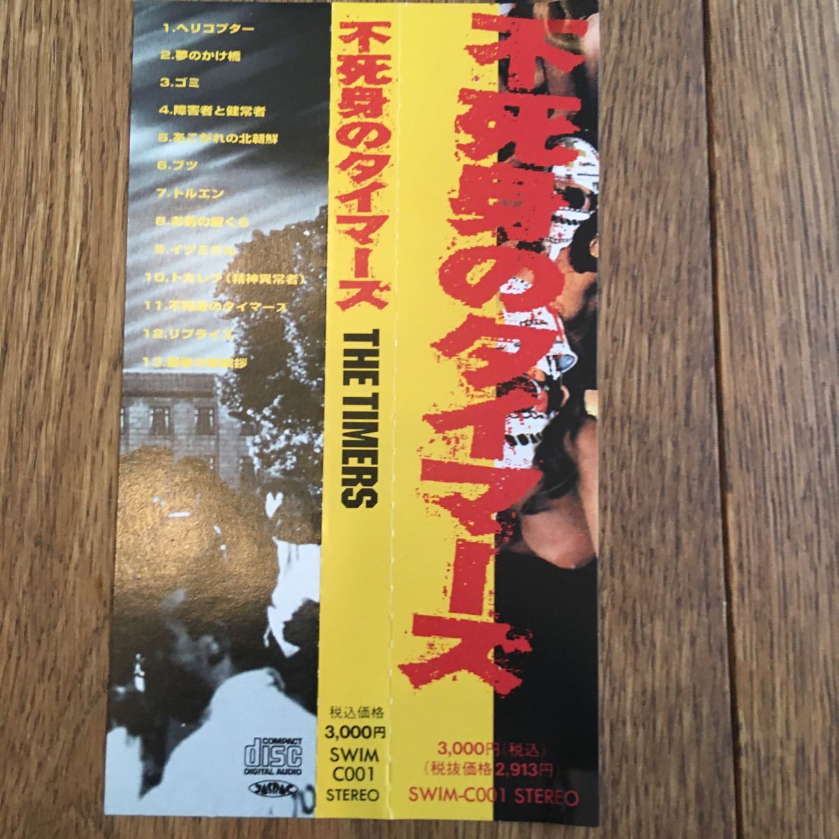 おすすめ 件 ザ・タイマーズ」のアイデア ポスター ザ・タイマーズ