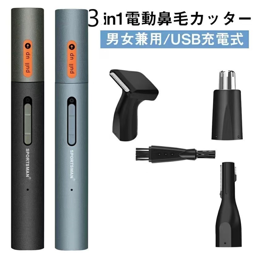 電動鼻毛カッター 3in1多機能 鼻毛トリマー、眉毛シェーバー、シェーバー