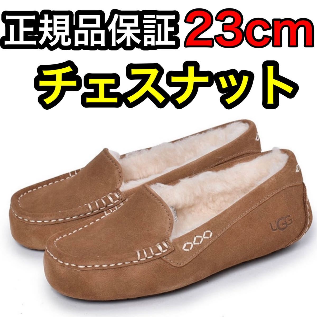 UGG アグ モカシン 23cm - モカシン