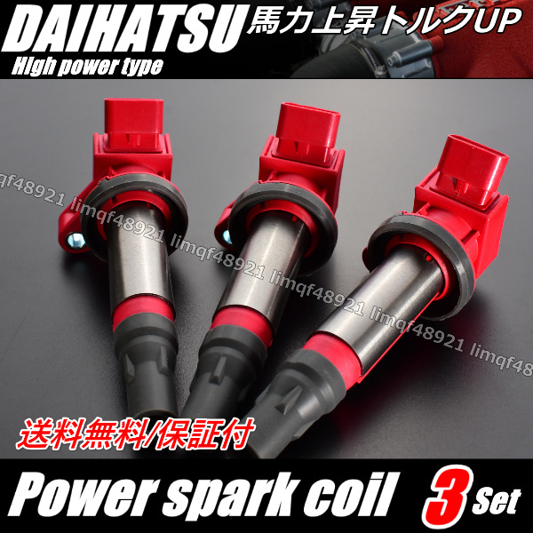 送料無料 ダイハツ ミラ 【L275S/L285S】3本 【19500-B2050/19500