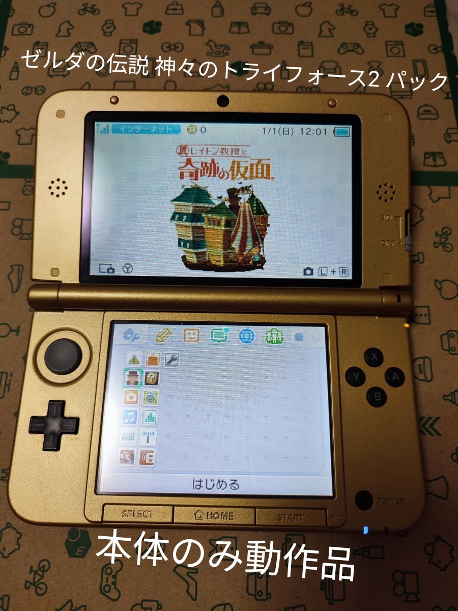 ニンテンドー3DS LL ゼルダの伝説 神々のトライフォース2 パック 本体