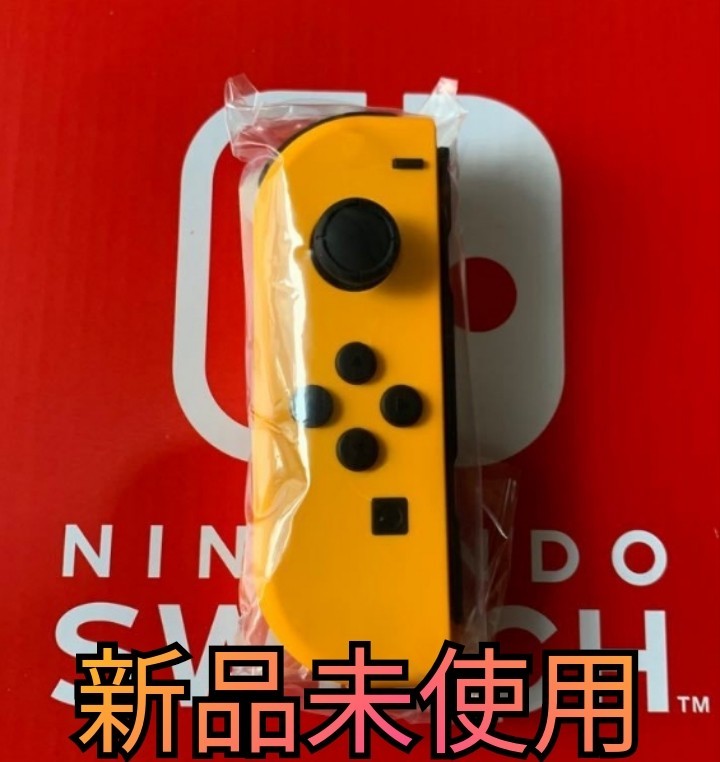 【新品】超希少カラー　 Joy-Con (L) 左 ニンテンドースイッチ Nintendo Switch 　ネオンオレンジ