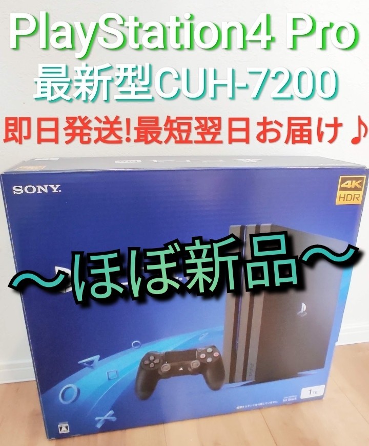 最短翌日お届け】ps4 本体 7200 pro PlayStation®4 www.hpa.co.zw