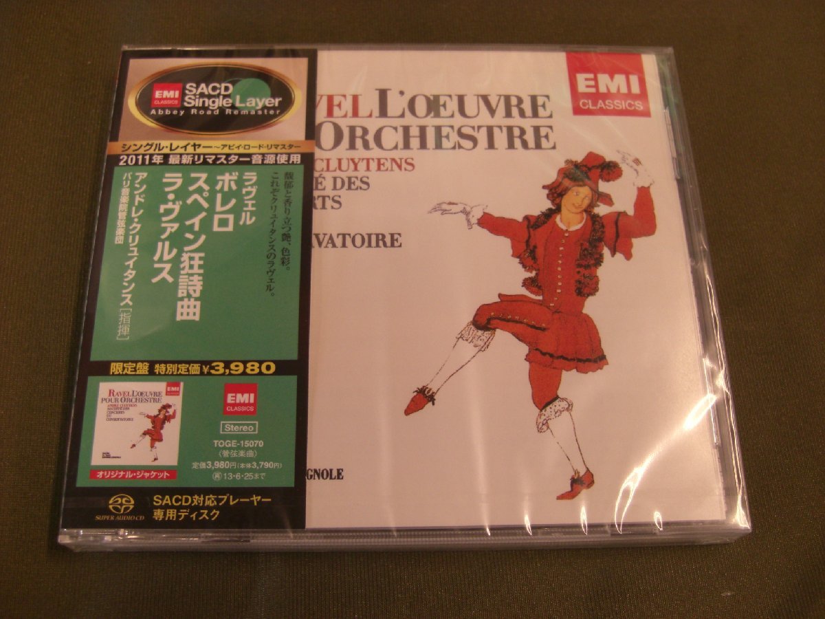 ☆[日EMI SACDシングルレイヤー TOGE15070 未開封 Factory sealed