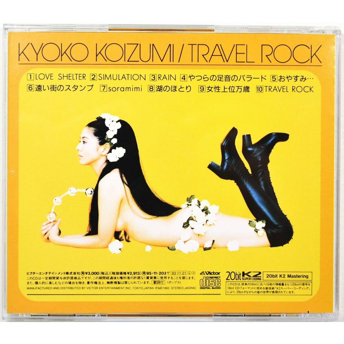 小泉今日子 / トラベル・ロック ◇ Kyoko Koizumi / Travel Rock ◇ 国内盤 ◇_画像5