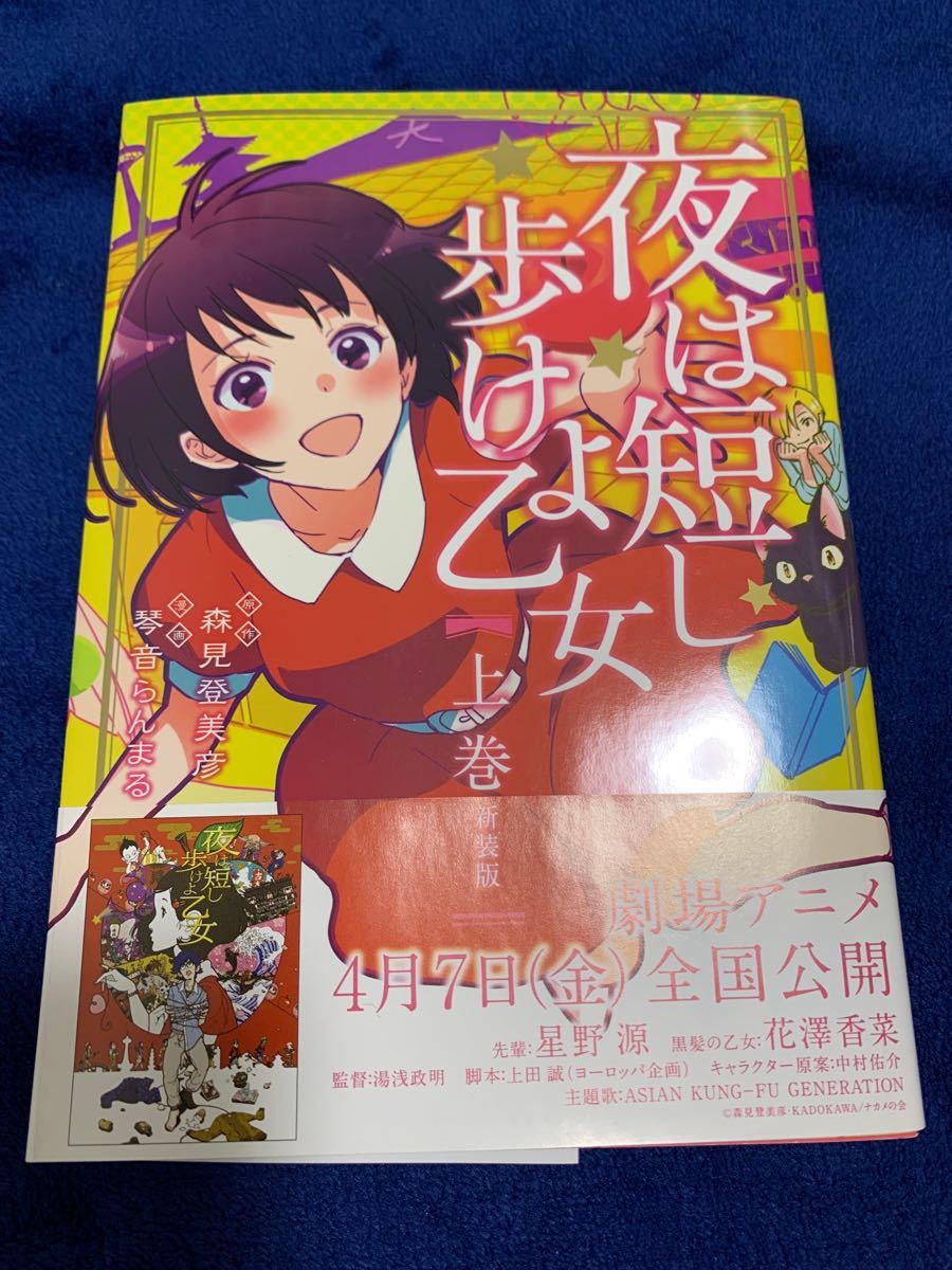 Paypayフリマ 夜は短し歩けよ乙女 新装版上巻 森見登美彦 琴音らんまる 初版 Paypayフリマ 夜は短し歩けよ乙女 新装版上巻 森見登美彦 琴音らんまる 初版