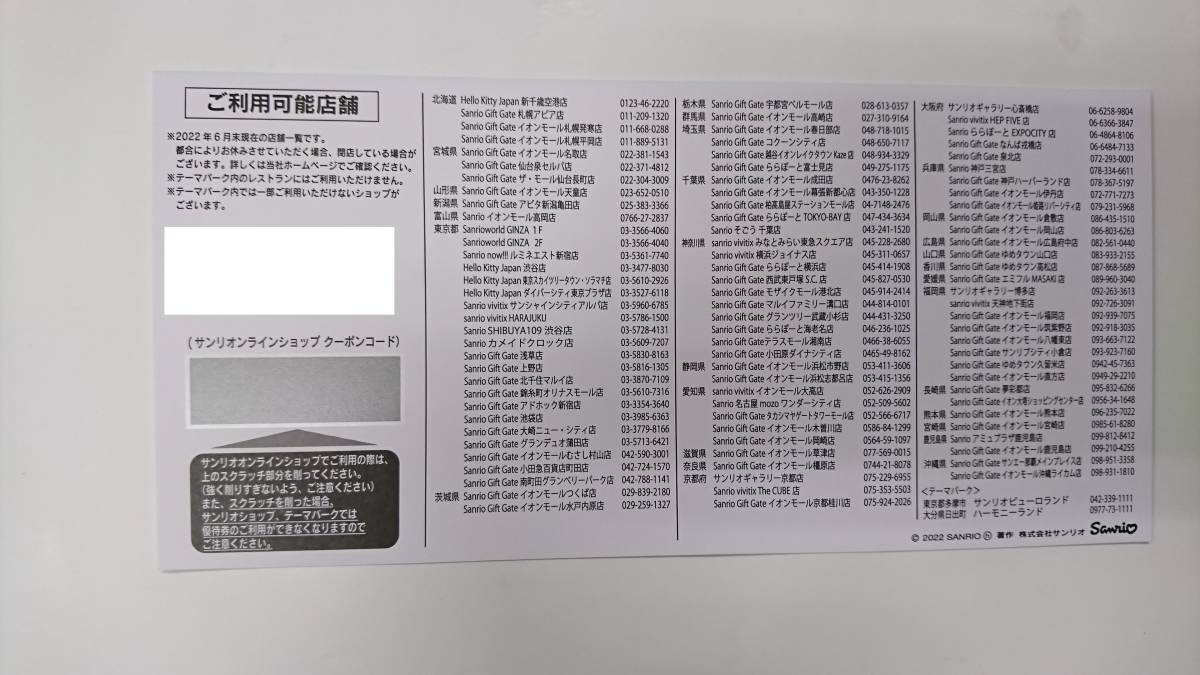商い こーちゃぬ様専用 サンリオ株主優待券 1枚 nascd.edu.bd