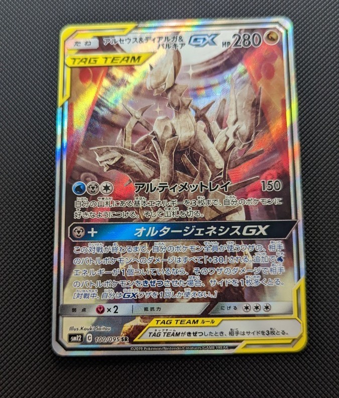 アルセウス&ディアルガ&パルキアgx sa アルセウス&ディアルガ&パルキアgx sa