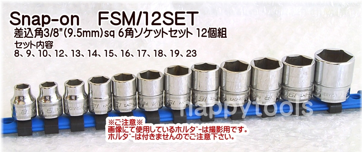 新作人気モデル FSM/12SET スナップオン(Snap-on) 在庫処分 01-418 差