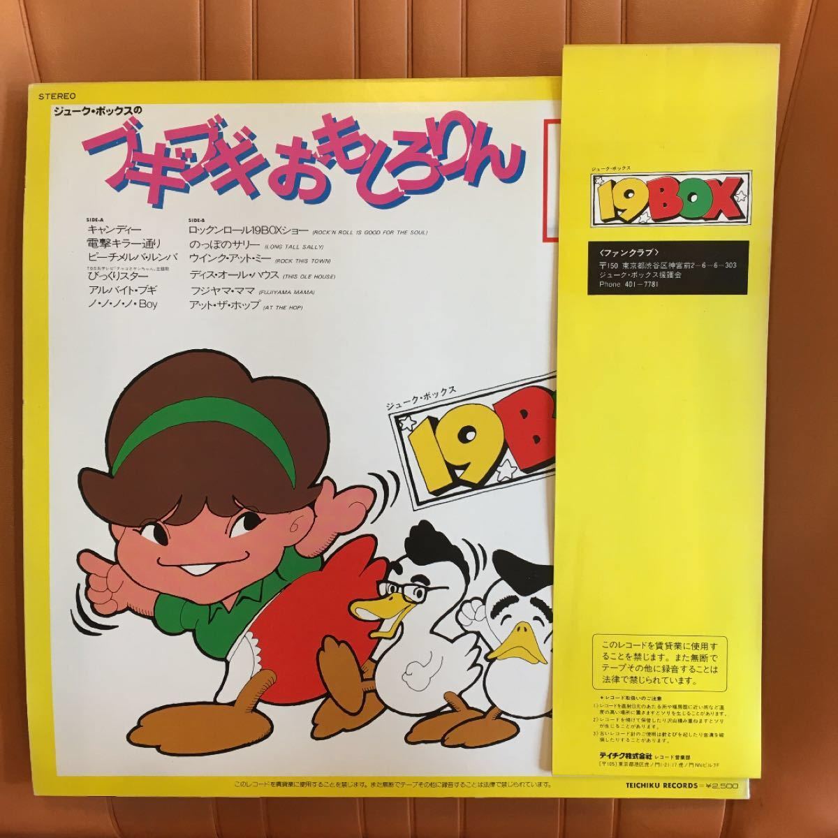 19BOX のおもしろりん ストレイ・キャッツ日本語カバー収録 レコード - 1