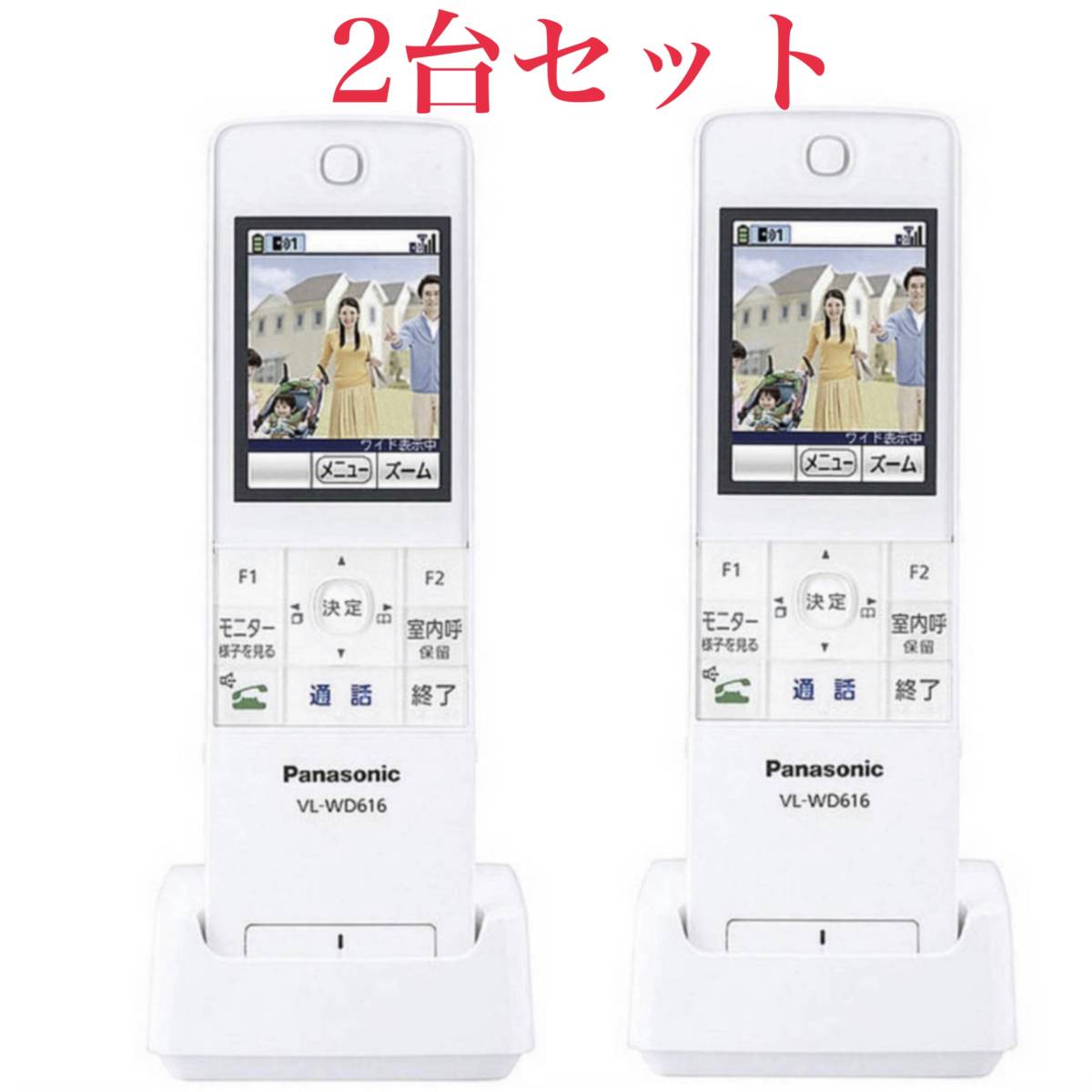 ☆2台セット☆送料無料Panasonicワイヤレス増設子機パナソニック増設子