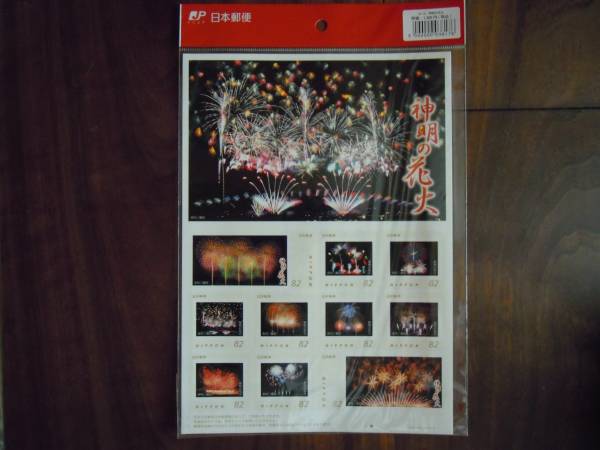  god Akira. flower fire Ichikawa Misato block Ichikawa large . post office original frame stamp limited sale goods 