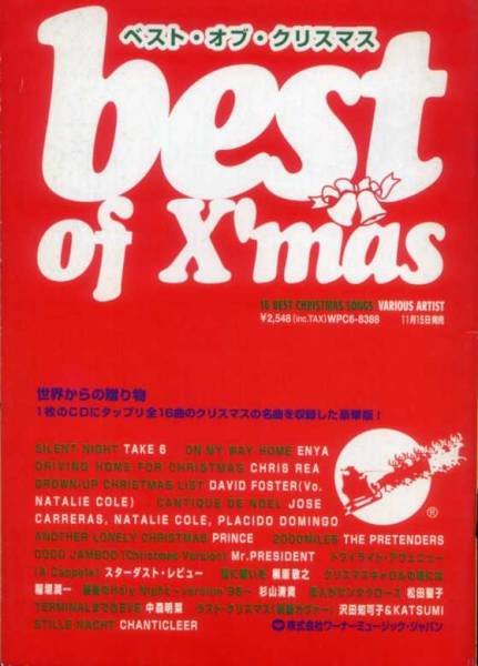 WHAT's IN? 1997/12 B'z GLAY Matsu Takako Spitz Moritaka Chisato Makihara Noriyuki SOPHIA Kuroyume MOON CHILD Yamazaki Masayoshi LUNA SEA Karashima Midori Cocco