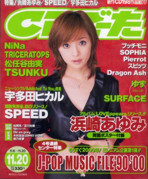 CDでーた 1999.11.20 浜崎あゆみ SPEED 宇多田ヒカル TRICERATOPS NiNa ゆず SURFACE TSUNKU 松任谷由美 aiko DEEN Tina WANDS Dragon Ash_画像1