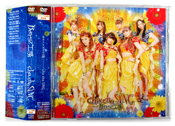 【即決】イベントV「Berryz工房/cha cha SING」会場限定DVD_画像1