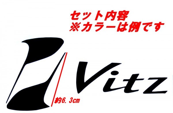 ヴィッツ 130系 エンブレムフィルムセット ブルーラズベリー　車種別カット済ステッカー専門店　ｆｚ　送料無料_画像2