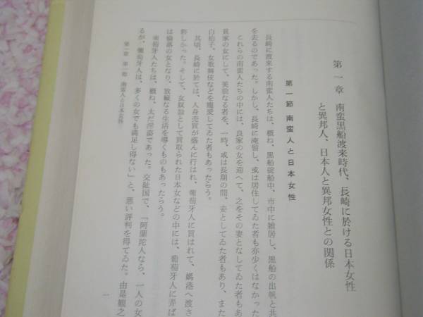 珍しい 丸山遊女と唐紅毛人上下２冊揃 古賀十二郎 長崎 日本史