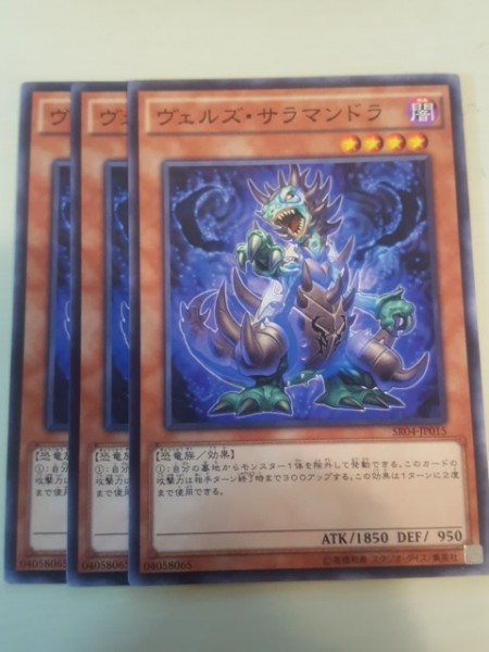 遊戯王 ヴェルズ・サラマンドラ 三枚 数量6_画像1