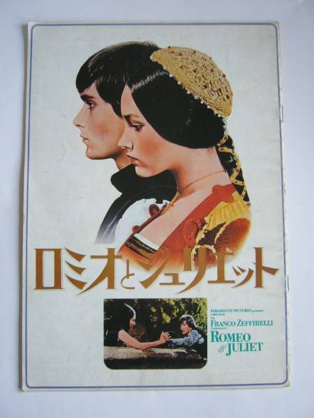  free shipping * used booklet *ro Mio . Jeury eto*ROMEO & JULIET* movie pamphlet * writing equipped.