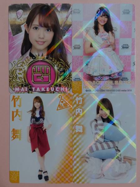 SKE48 トレジャーカード2 レギュラーカード4枚コンプ 竹内舞_画像1