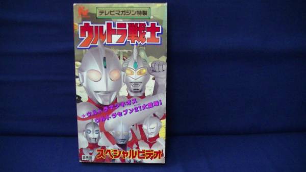  tv magazine Special made Ultra warrior special video not for sale 