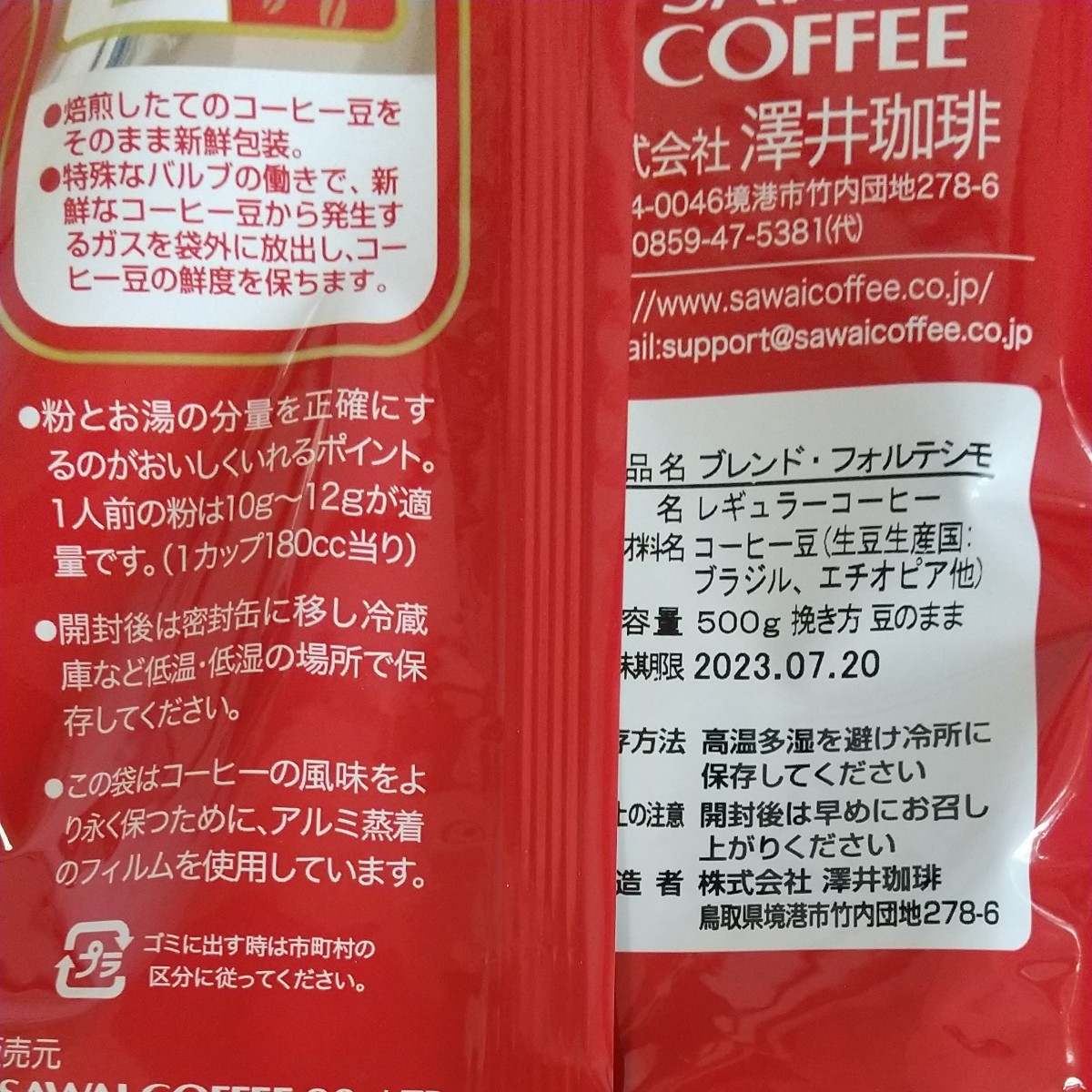 澤井珈琲 コーヒー豆 500g×四種類
