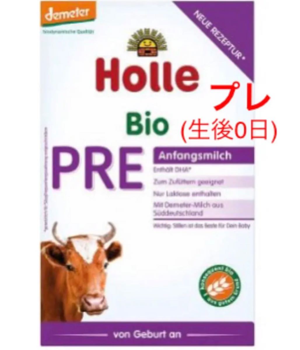 お試し価格】Holle(ホレ)BIO PREプレ 初乳に近い オーガニック お試し価格】Holle(ホレ)BIO PREプレ 初乳に近い オーガニック