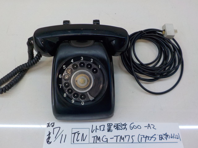 ダークブラウン 茶色 黒電話 600-A2 TMG TM75(品) - その他