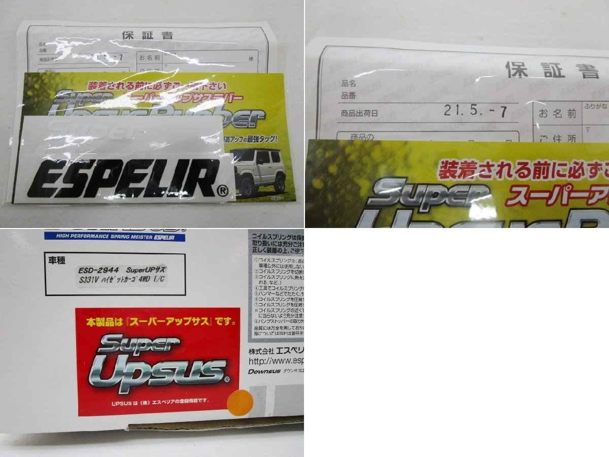 〇未使用品 ハイゼットカーゴ 4WD S331V エスペリア ESPELIR アップサス スーパーアップサス ESD-2944 (M070039)_画像2