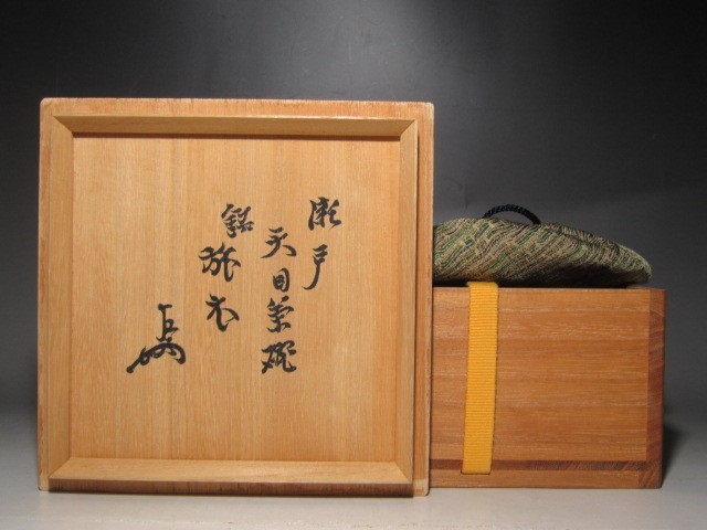 最高の品質 茶道具 古瀬戸大海茶入 時代物 表千家 即中斎箱書 古物