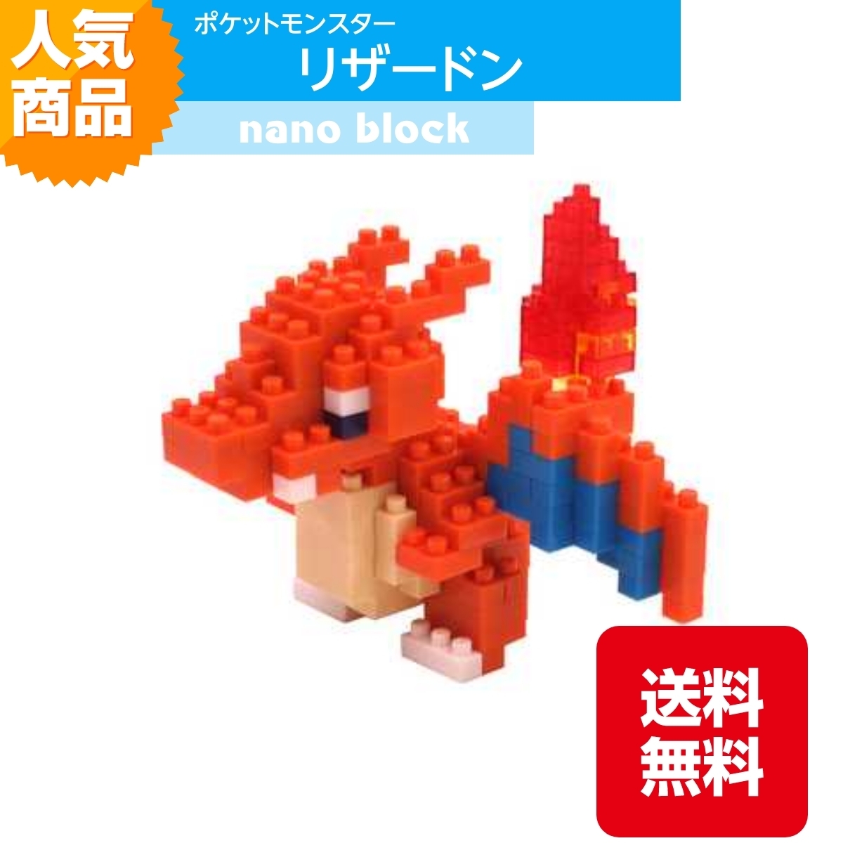 na knob lock Pocket Monster Lizard nNBPM_008. type block toy .. toy leather da nano anime character 