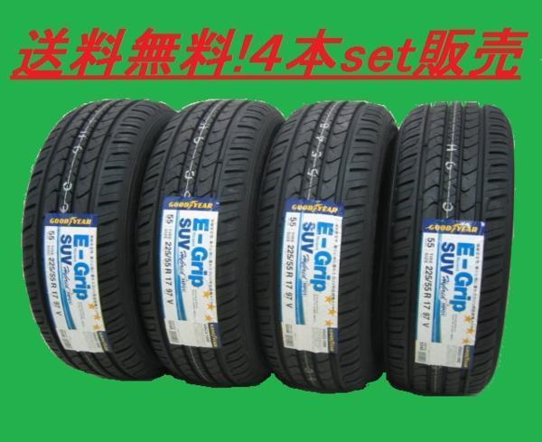 送料無料!グッドイヤー Eグリップ SUV HP01 205/70R15 4本セット_画像1