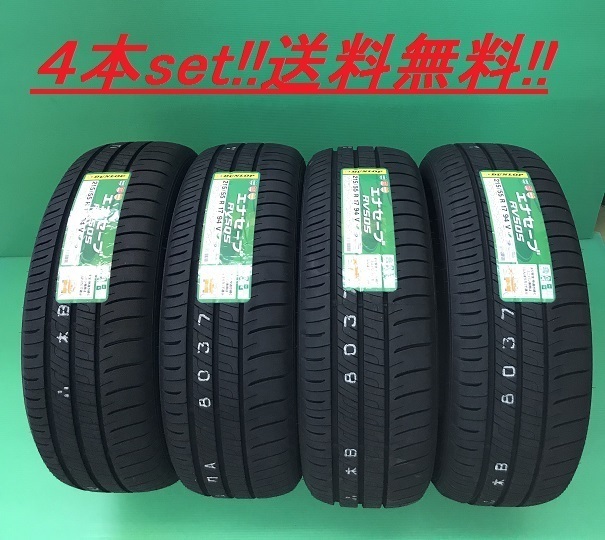 送料無料!ダンロップ(DUNLOP) エナセーブ RV505 205/50R17 93V XL 4本セット_画像1