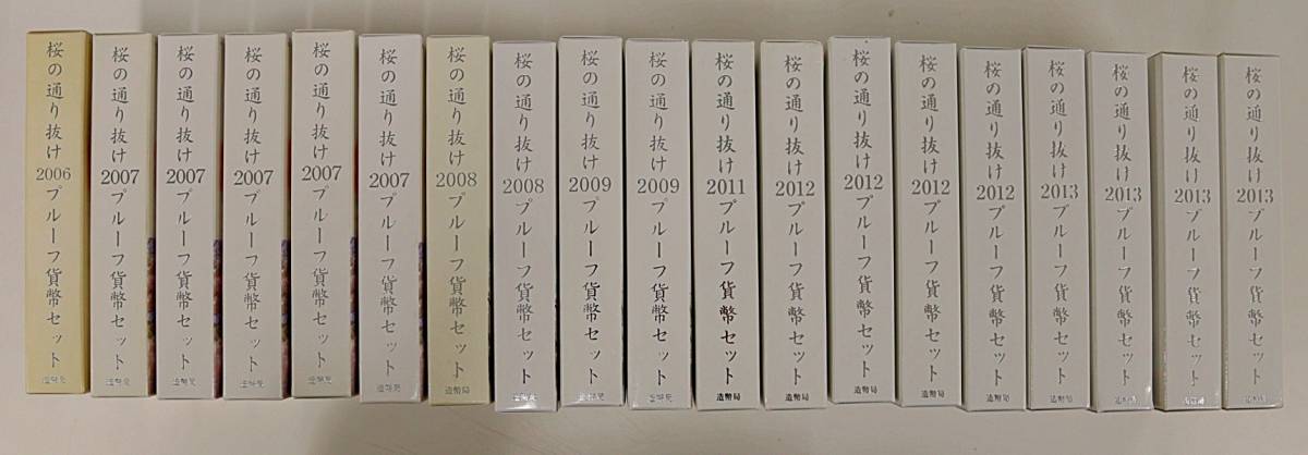 桜の通り抜け 貨幣セット 19冊 まとめて おまとめ 2006年~2009年 2011