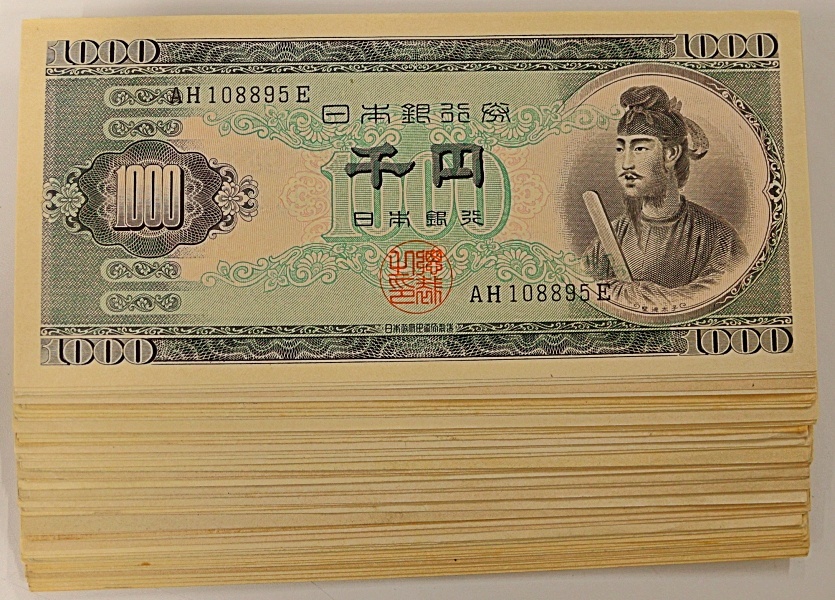聖徳太子1000円 極美品 50枚 まとめて おまとめ 聖徳太子 1000円 旧