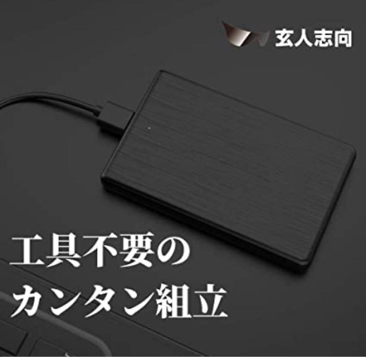 玄人志向 2.5型 HDD ケース USB3.0 ポータブルハードディスク 外付けHDD