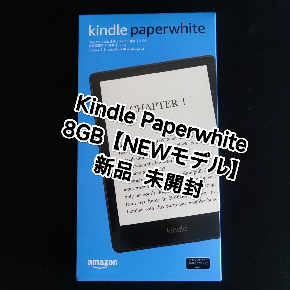 Kindle paperwhite キンドル 第11世代 2021年モデル 広告あり 8GB