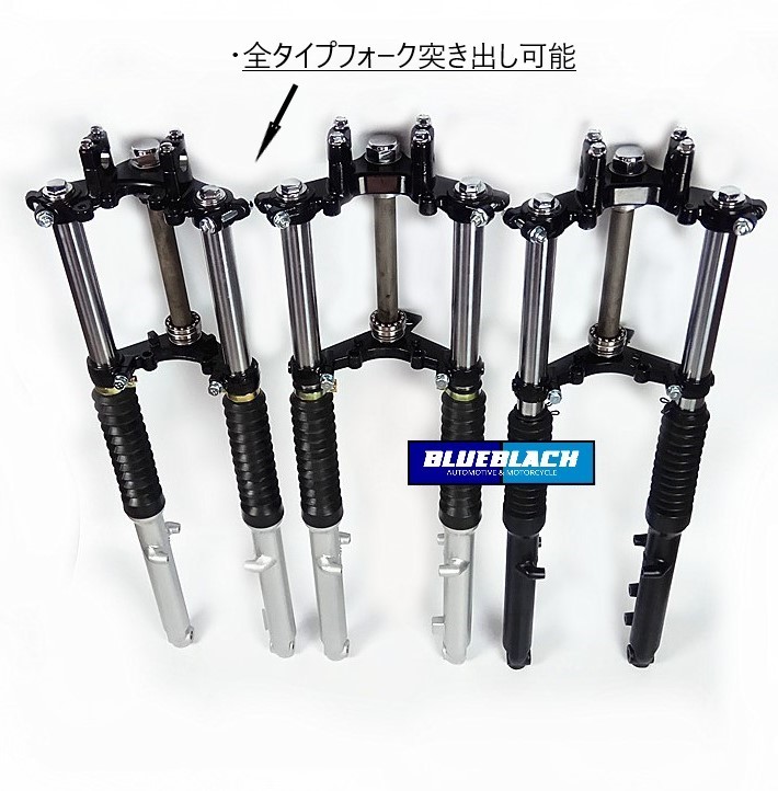 新品】 カブ/ベンリィ用 フロントフォーク/ステムセット(A~Cタイプ3種