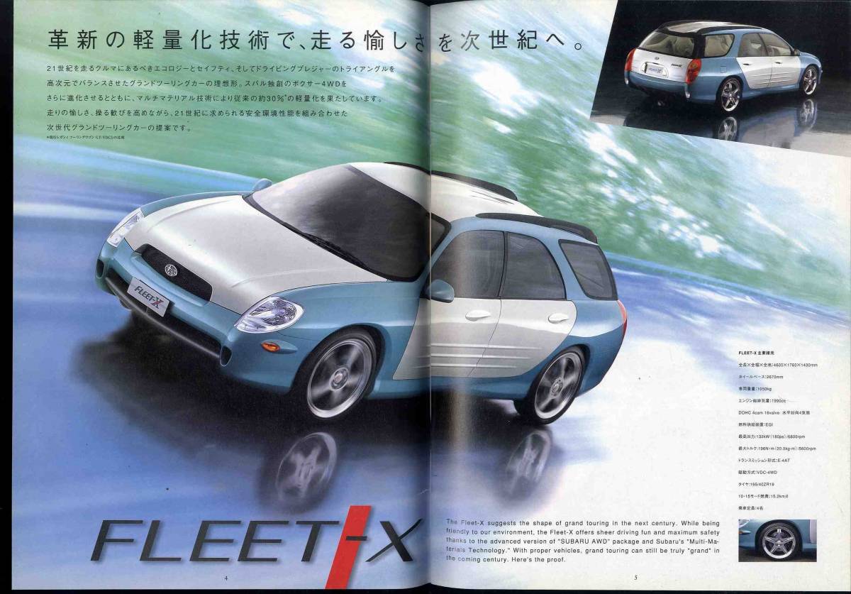 【b5210】1999年 スバルの総合パンフレット（第33回東京モーターショーでの配布品）_画像2