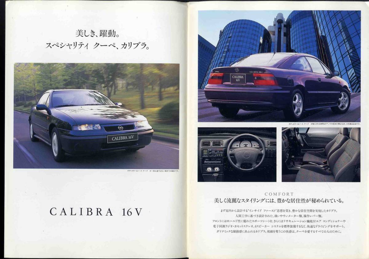 【b5251】96.9 オペルカリブラのパンフレット (OPEL CALIBRA 16V)_画像2